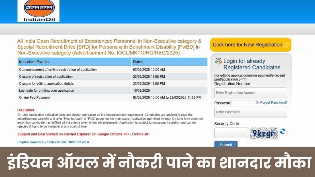 IOCL Recruitment 2025: इंडियन ऑयल में 246 पदों पर भर्ती नौकरी पाने का शानदार मौका, आवेदन फार्म शुरू