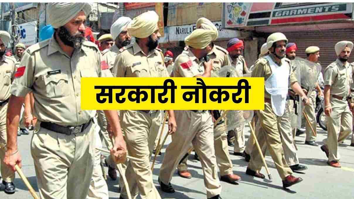 Police Vacancy: 12वीं पास के लिए निकली इस राज्य में पुलिस कांस्टेबल की बंपर भर्ती, यहां जाने योग्यता डिटेल 
