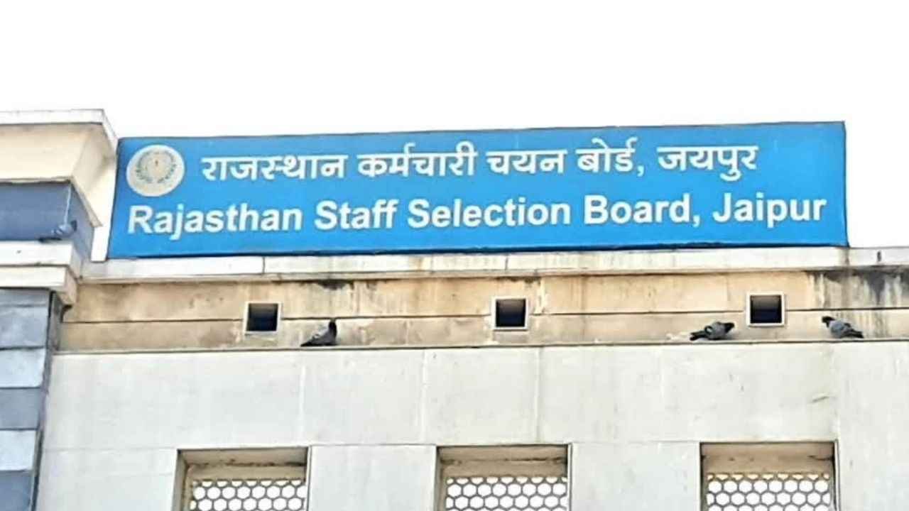 RSMSSB Vacancy: राजस्थान में 2600 पदों के लिए भर्ती की अंतिम तिथि आज, ऐसा मौका फिर नहीं मिलेगा 