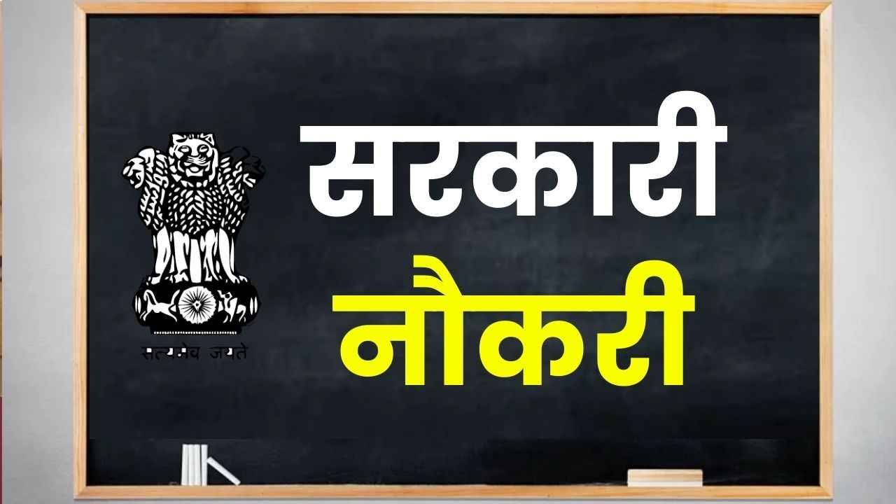 Sarkari Naukri: सीडेक में सरकारी नौकरी का शानदार मौका, 740 पदों के लिए निकली भर्ती, आवेदन शुरू 
