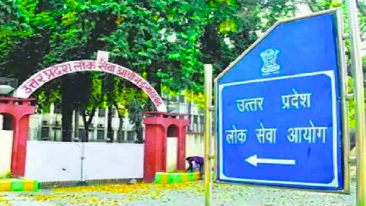 UPPSC PCS Vacancy 2025: यूपी पीसीएस भर्ती नोटिफिकेशन जारी, कम वैकेंसी से उम्मीदवारों में निराशा