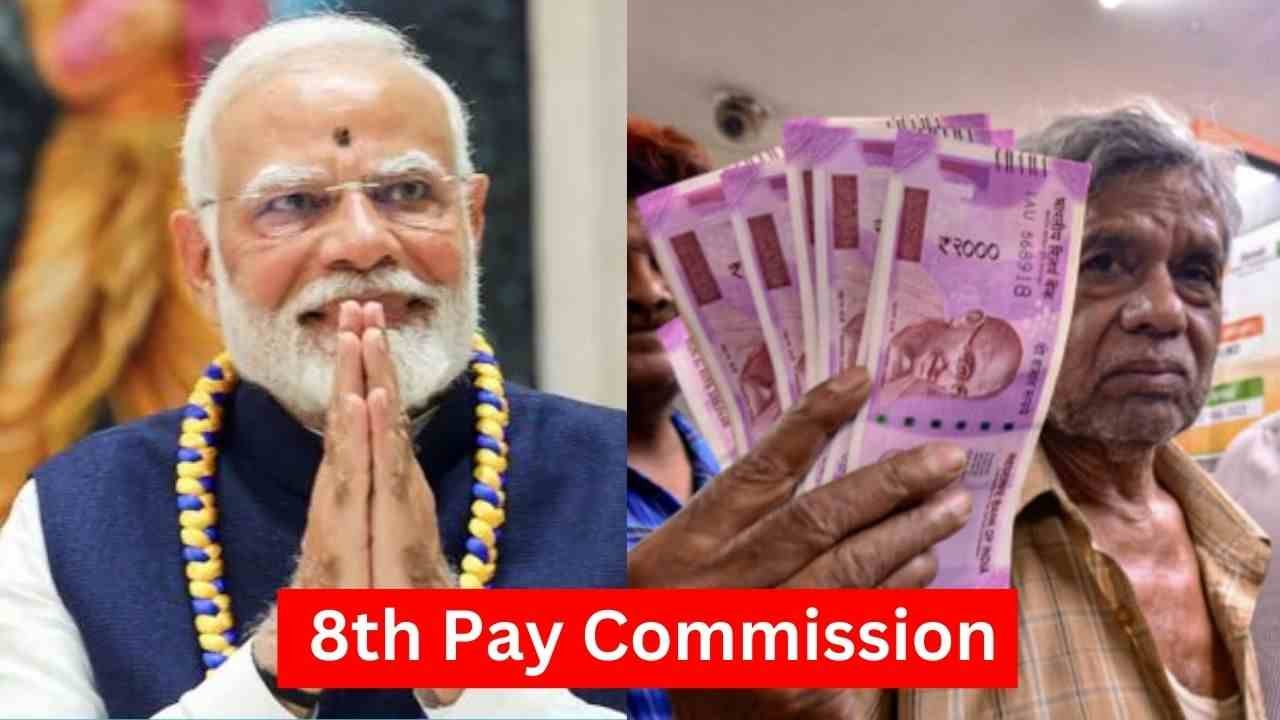 8th Pay Commission: 8वें वेतन आयोग से कितनी बढ़ेगी सैलरी? जानिए ताजा अपडेट