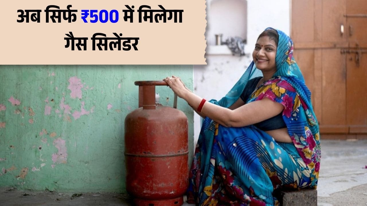 गरीब परिवारों के लिए हरियाणा सरकार का तोहफा, 500 रुपये में मिल रहा गैस स‍िलेंडर
