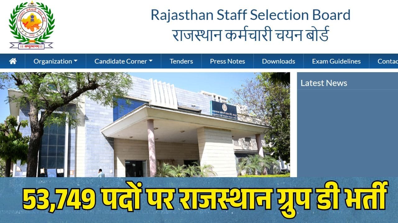 Rajasthan 4th Grade Vacancy: राजस्थान चतुर्थ श्रेणी के 53,749 पदों के लिए आवेदन शुरू, जानें पूरी डिटेल