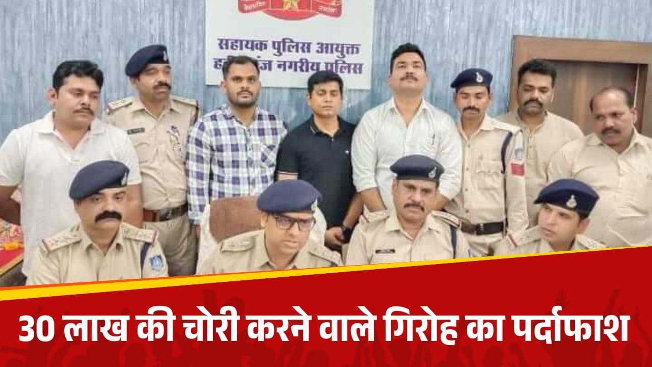 Bhopal News: शाहपुरा पुलिस ने 30 लाख की चोरी का किया खुलासा, तीन शातिर बदमाश गिरफ्तार