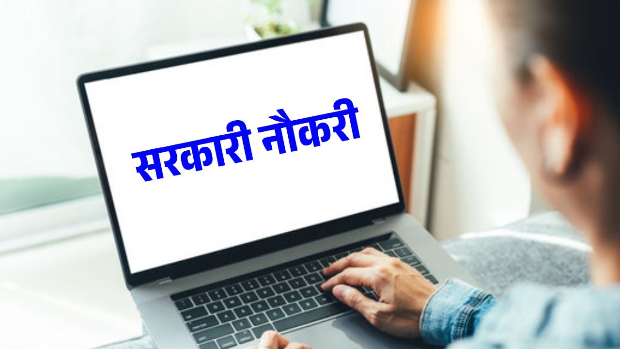 Top 5 Govt Jobs 2025: युवाओं के लिए सरकारी नौकरी का सुनहरा मौका, 4,298 पदों पर भर्ती, जल्द करें आवेदन
