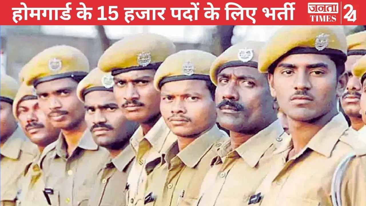 Bihar Home Guard Vacancy