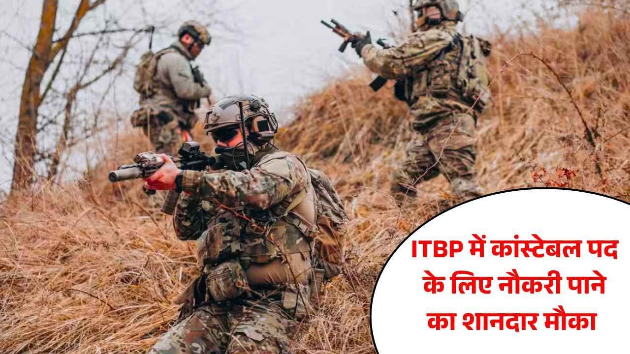 ITBP Constable Recruitment 2025