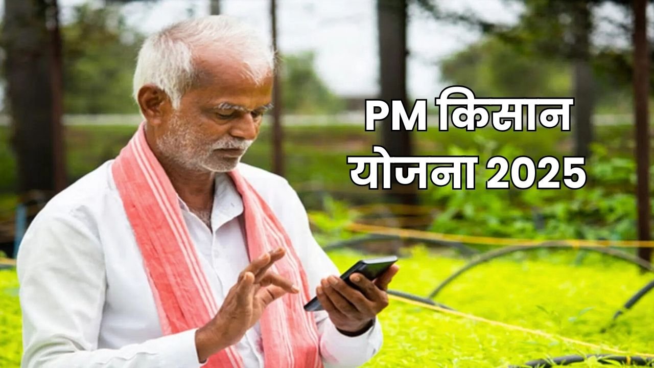 PM Kisan Yojana