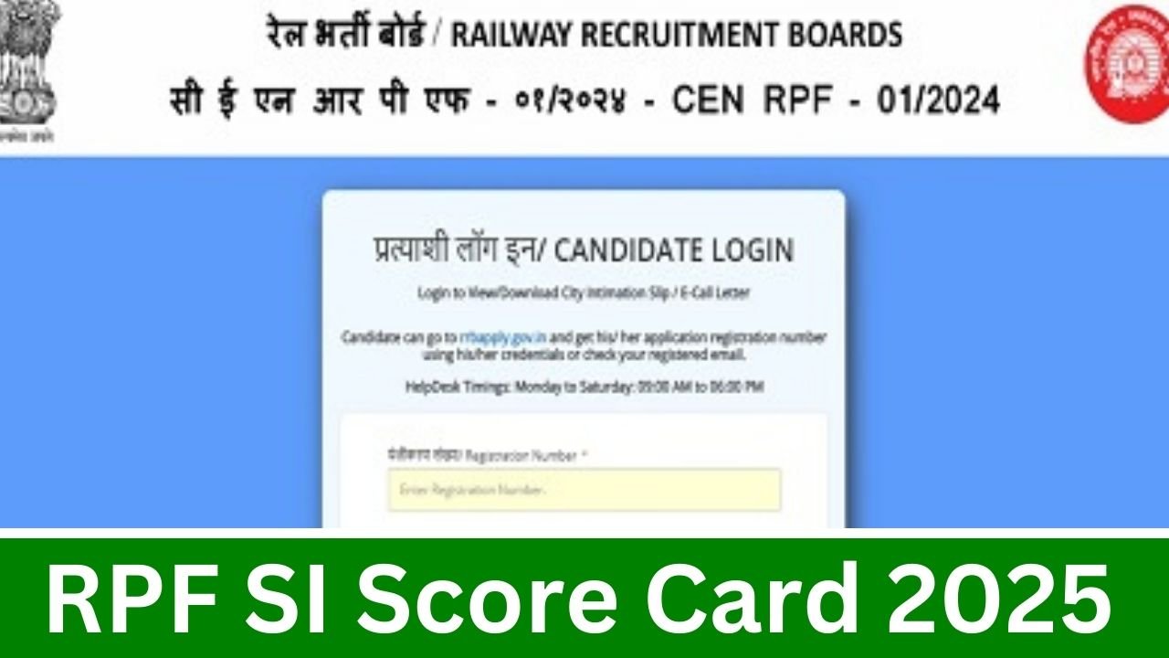 RPF SI Score Card: रेलवे आरपीएफ सब इंस्पेक्टर भर्ती के स्कोर कार्ड आज होंगे जारी, ऐसे करें डाउनलोड
