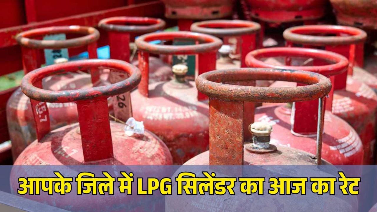 LPG Cylinder Price: 4 अप्रैल 2025 को झारखंड में कितनी कीमत पर मिल रहा गैस सिलेंडर, जानें आपके जिले में आज का रेट