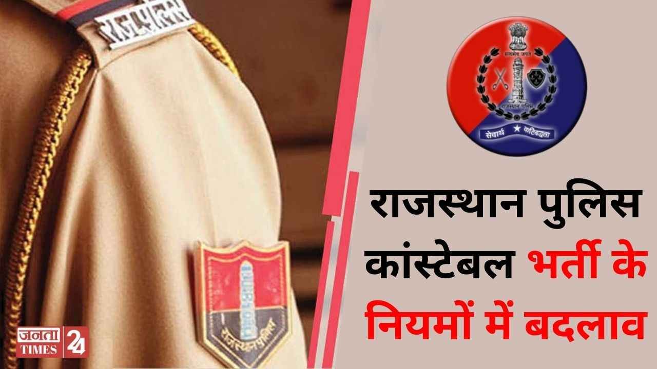 Rajasthan Police Constable Vacancy 2025